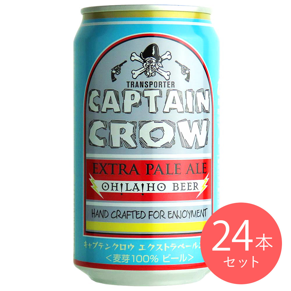 長野 オラホビール キャプテンクロウ 【缶】 350ml×24本【ケース販売】