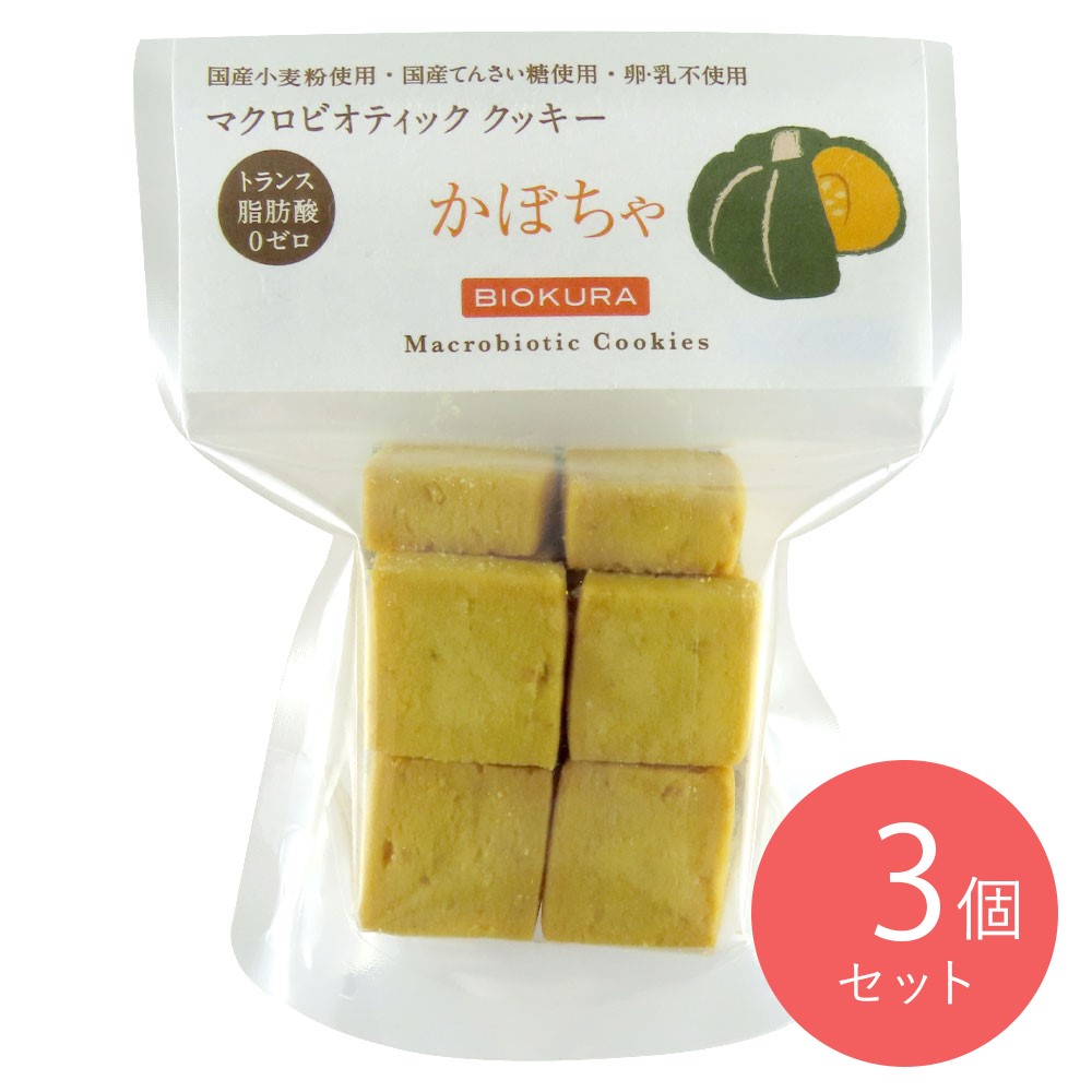 ビオクラ マクロビクッキーかぼちゃ 14個×3袋
