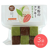 ビオクラ食養 米粉のクッキー 抹茶&ここあ 12個×3袋