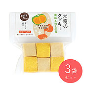 ビオクラ 米粉のクッキー 南瓜&めーぷる 12個×3袋