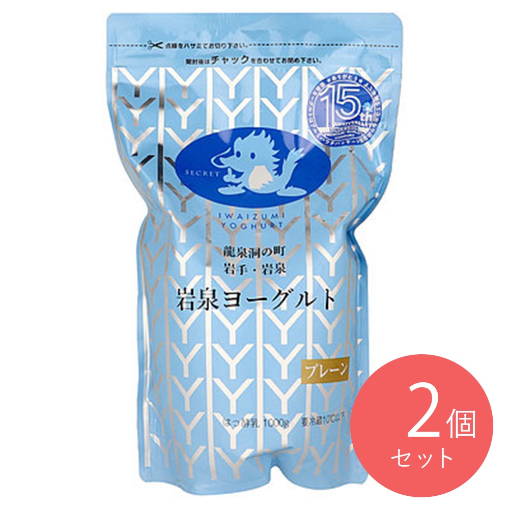 岩泉ヨーグルト プレーン 1000g×2袋