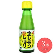 広島ゆたか農協共同組合 生レモンしぼり 100ml×3本