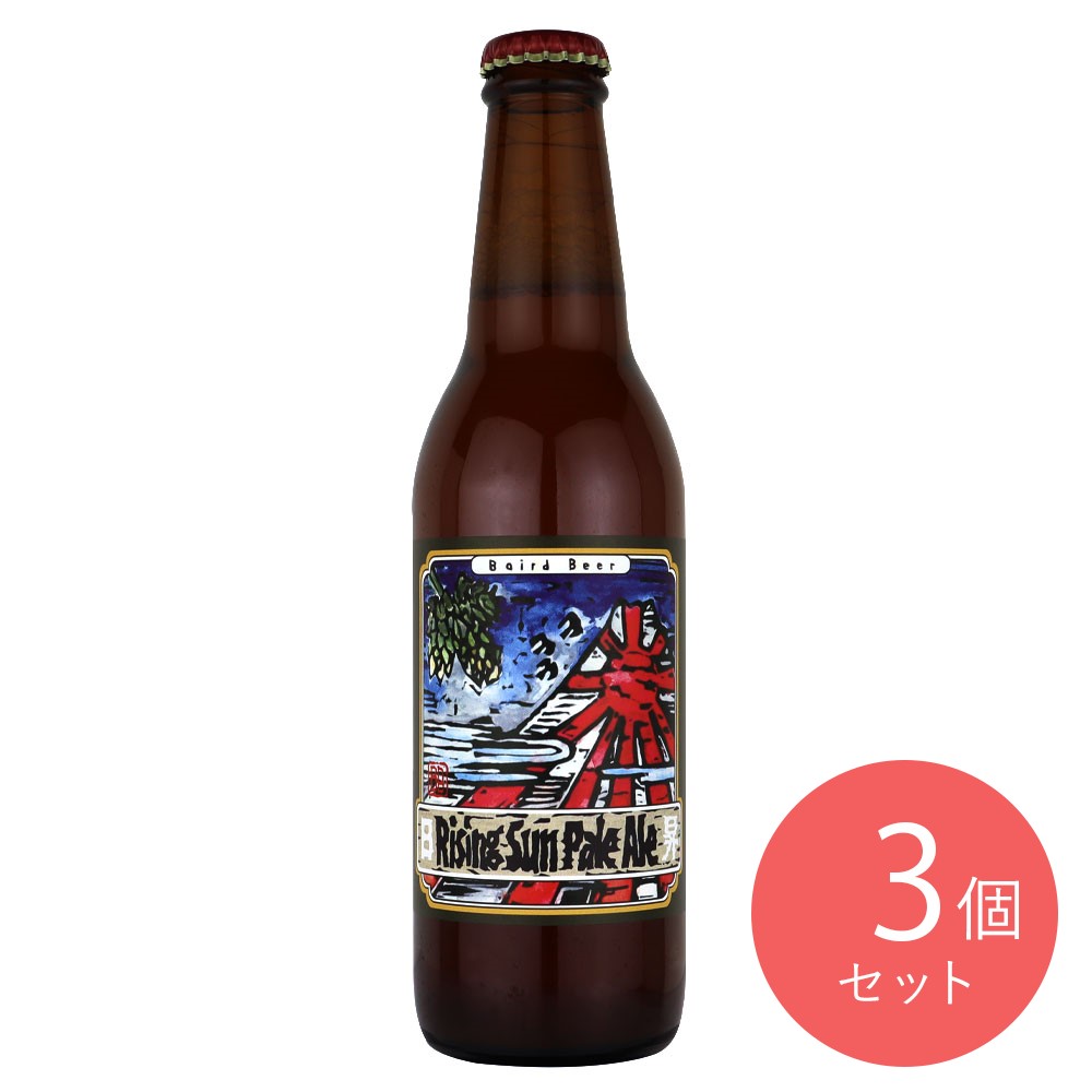 静岡 ライジングサン ペールエール 330ml×3本