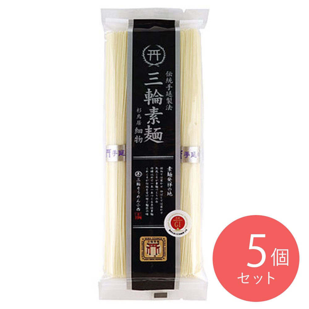三輪そうめん小西 三輪素麺 杉鳥居 細物 200g×5袋