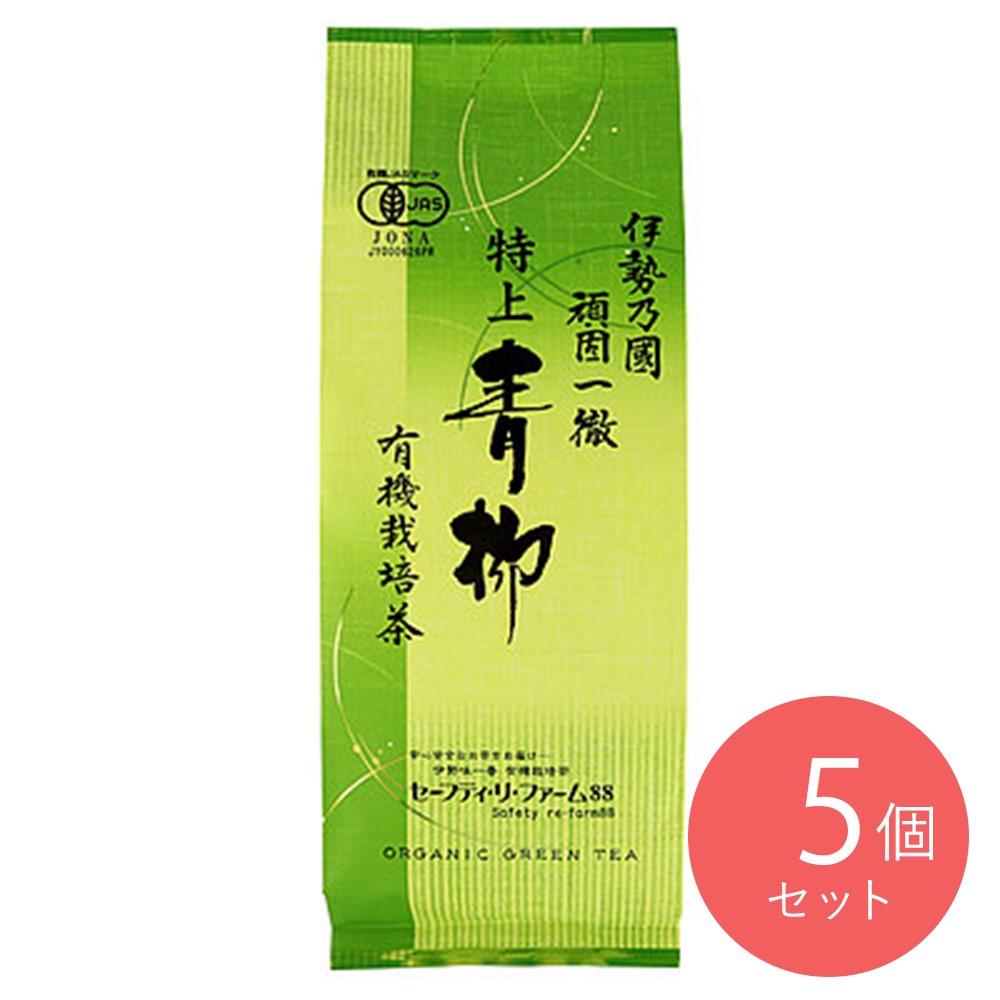 セーフティ・リ・ファーム88 有機伊勢特上青柳茶 200g×5個