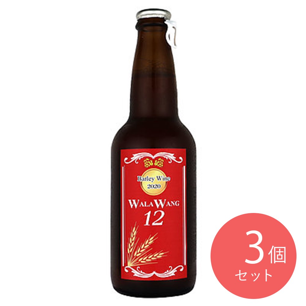 ウェラワン 12 330ml×3本