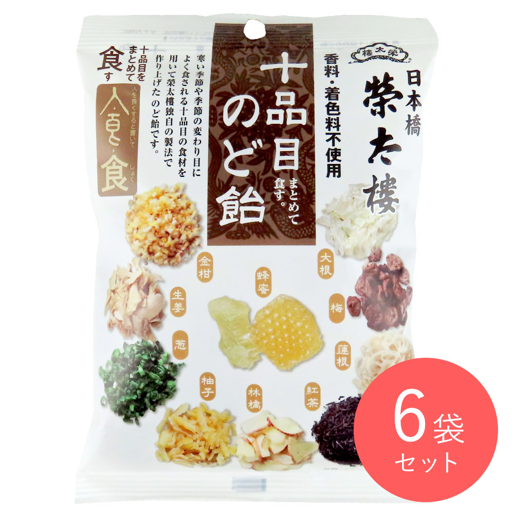 榮太樓總本舗 十品目のど飴 80g×6袋