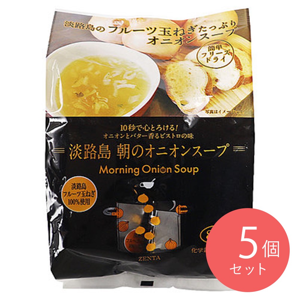 善太 淡路島朝のオニオンスープ 8食×5袋