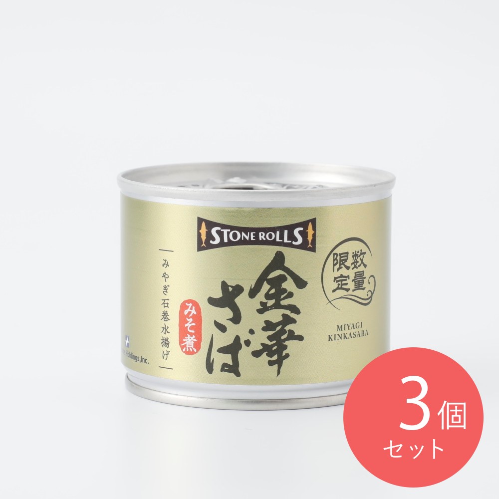 STONE ROLLS 金華さば味噌煮 固形量130g×3個