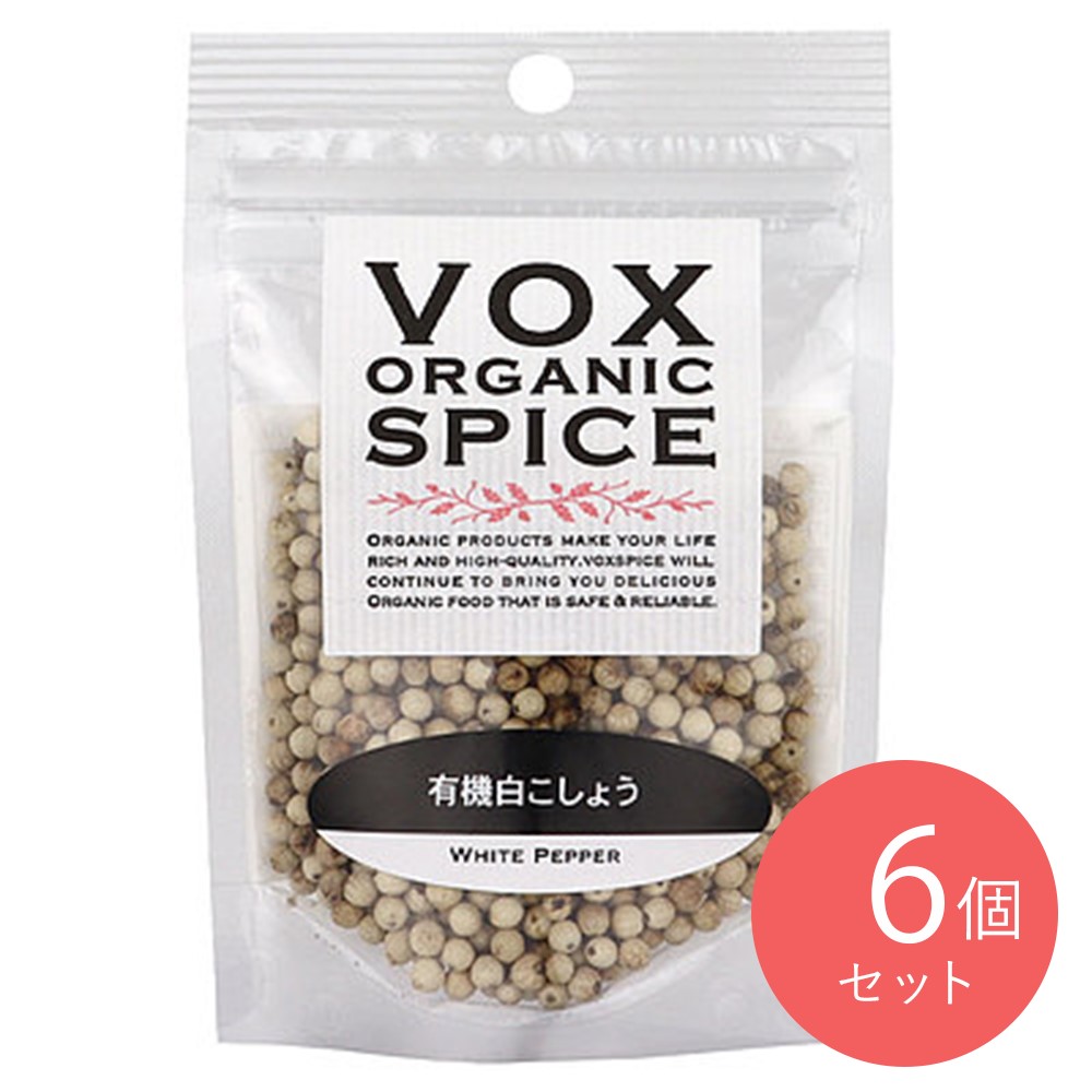 ヴォークススパイス 有機 ホワイトペパーホール(袋) 35g×6個