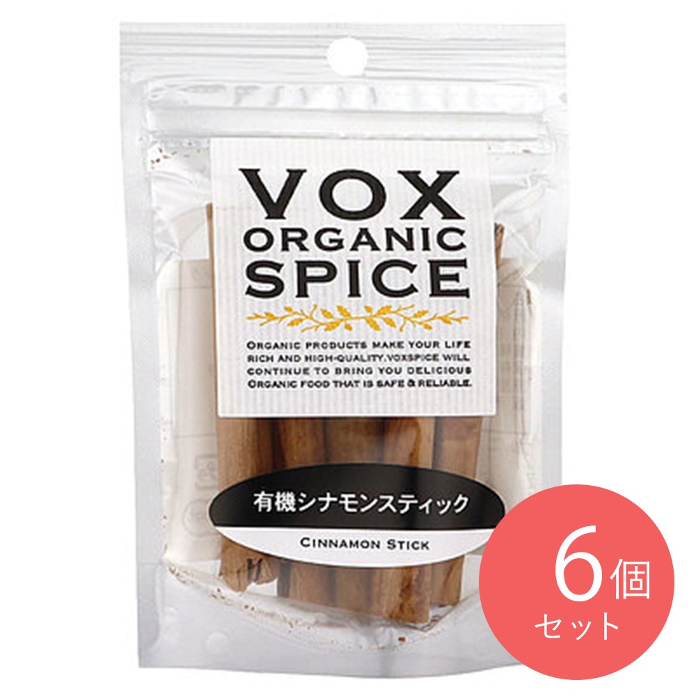 ヴォークススパイス 有機 シナモンスティック(袋) 5本×6個