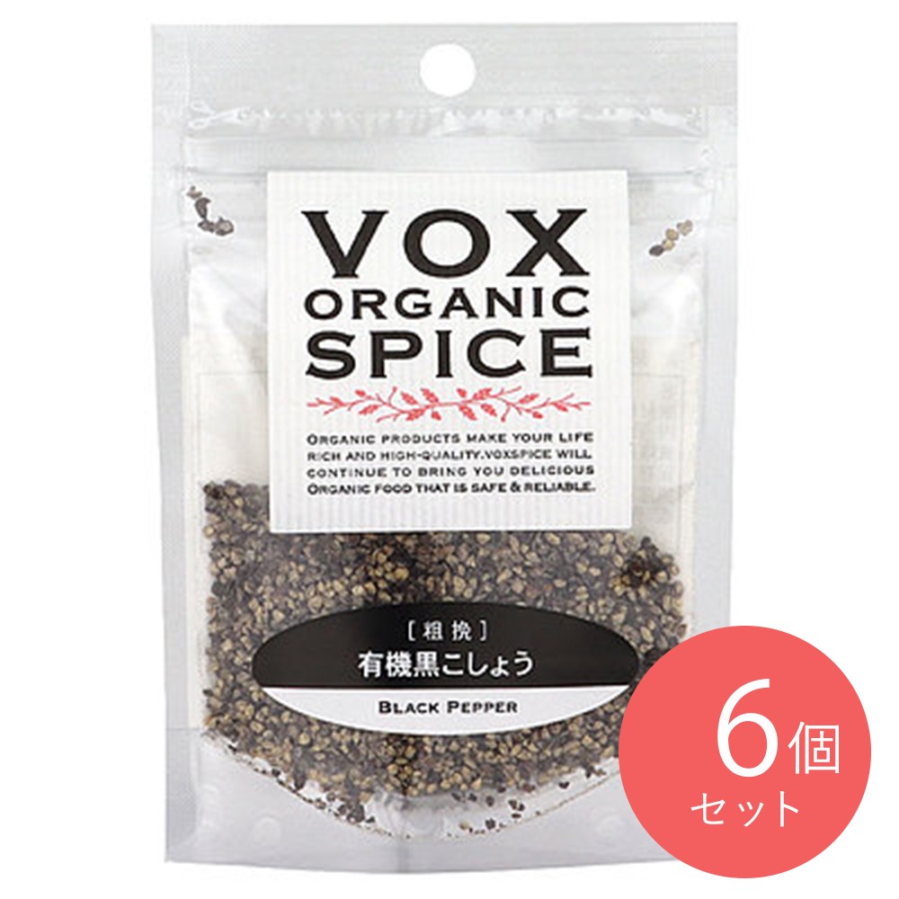 ヴォークススパイス 有機 ブラックペパーコースカット(袋) 20g×6個