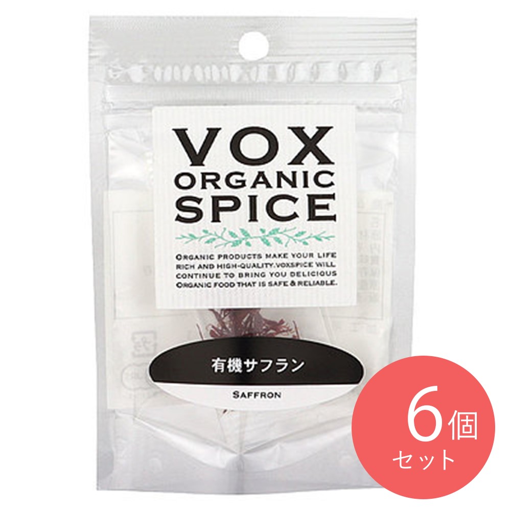 ヴォークススパイス サフラン(袋) 0.2g×6個