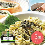 【送料込み】植木農園 ジェノベーゼ風 大葉ソース 90g×3個