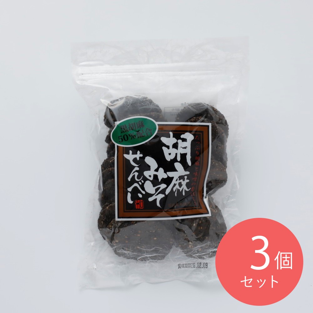 米菓工房和 胡麻みそせんべい 130g×3個