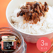 風土食房 3種のきのこラー油 170g×3個