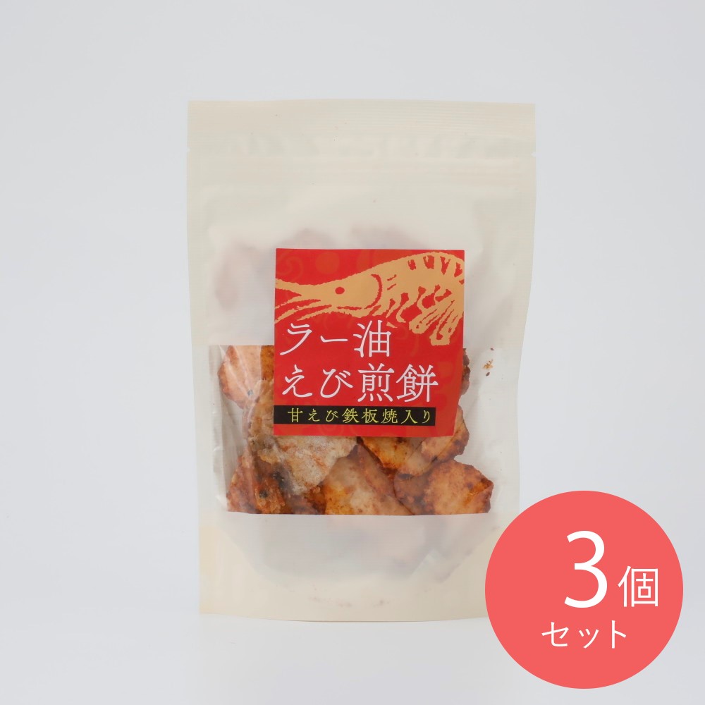 カネヨシ製菓 ラー油えび煎餅（甘えび鉄板焼入り） 85g×3個