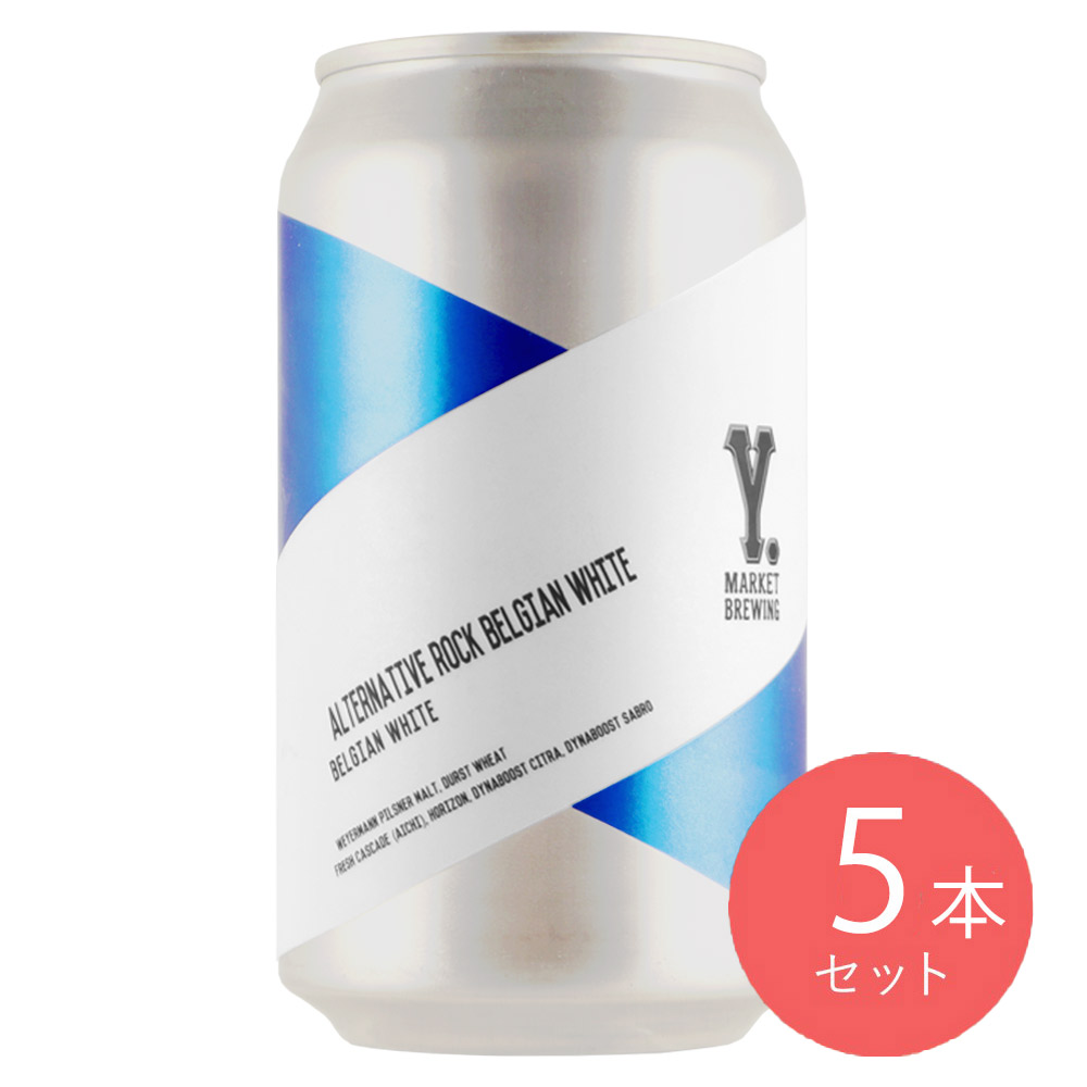 ワイマ オルタナティブロック ベルジャンホワイト◆370ml×5本