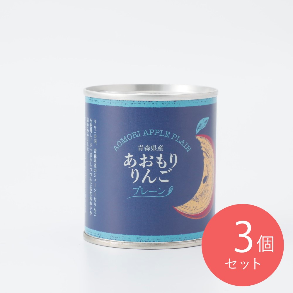あおなび あおもりりんご プレーン 固形量125g×3個
