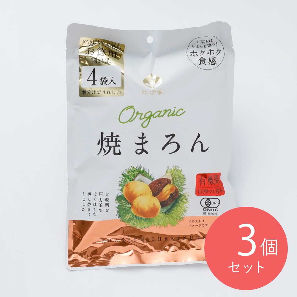 グローバル オーガニック焼まろんファミリーパック 40g4袋×3個