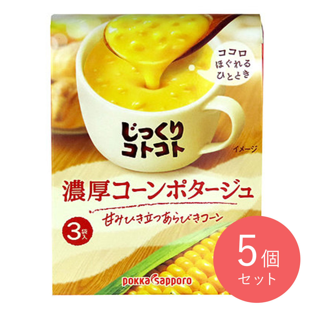 ポッカサッポロ じっくりコトコト濃厚コーンポタージュ〔2077〕3P×5個