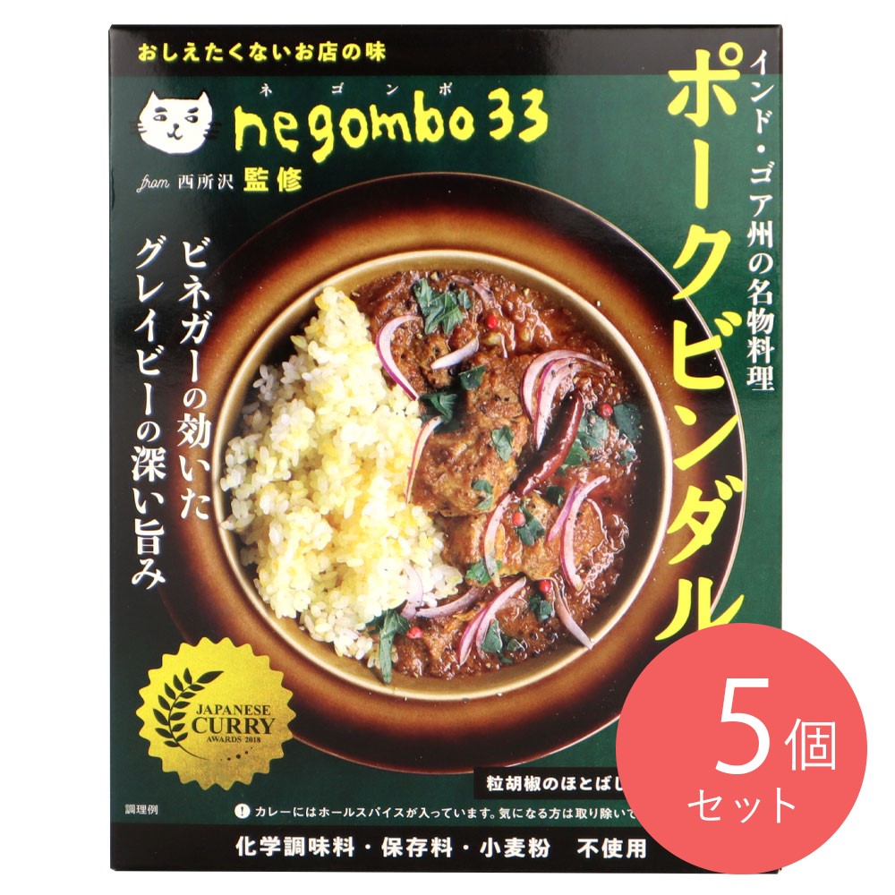 36チャンバーズ・オブ・スパイス ネゴンボ33監修 ポークビンダルー 180g×5個
