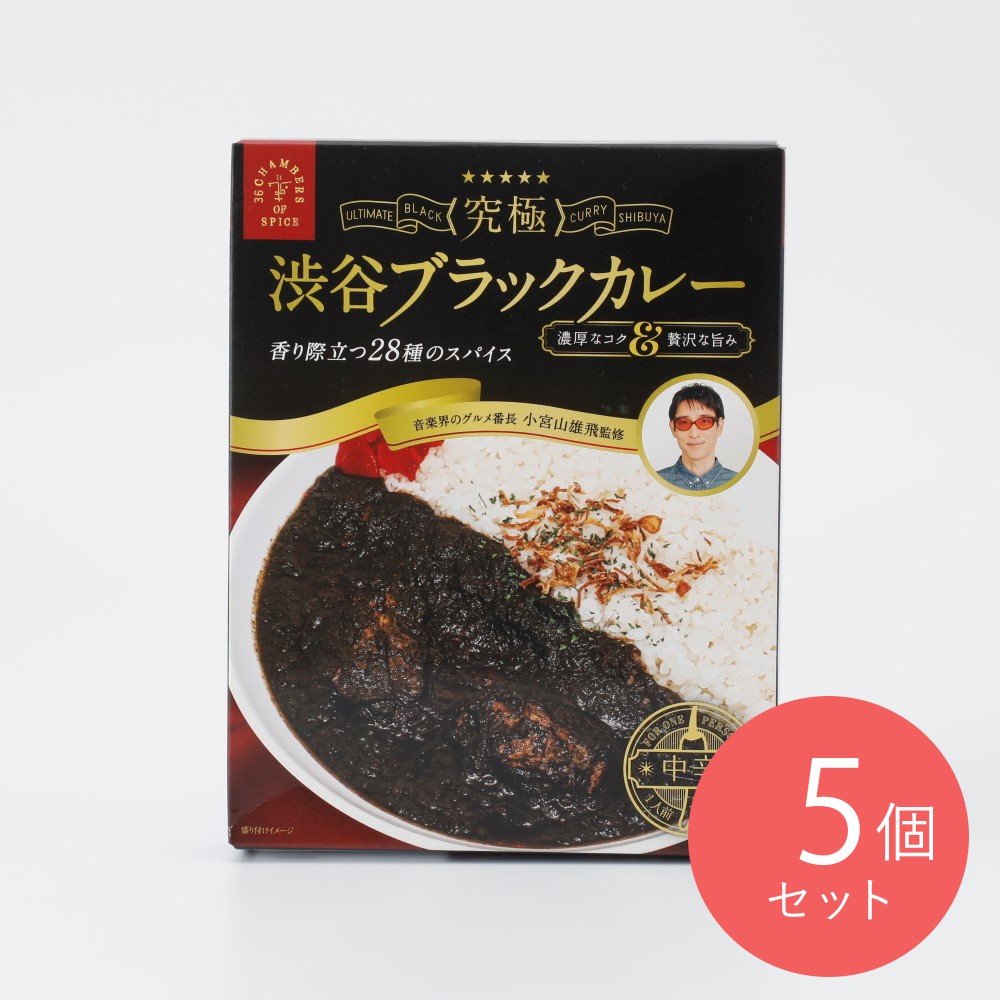 36チャンバーズオブスパイス究極渋谷ブラック 180g×5個