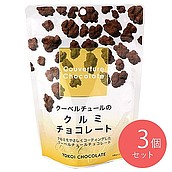 横井チョコレートクーベルチュールのクルミチョコレート 100g×3袋