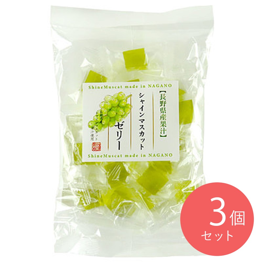 ナカダイ シャインマスカットゼリー 150g×3個