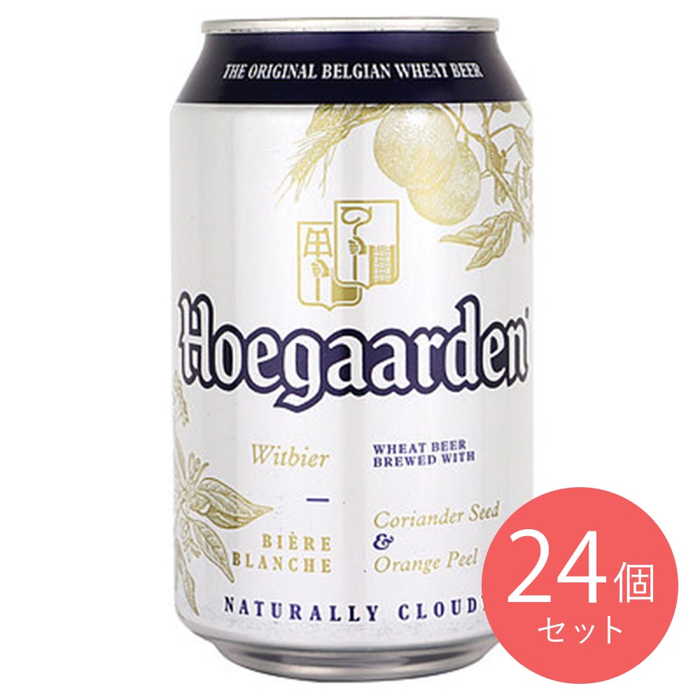 ABインベブ ヒューガルデンホワイト缶 330ml×24本【ケース販売】