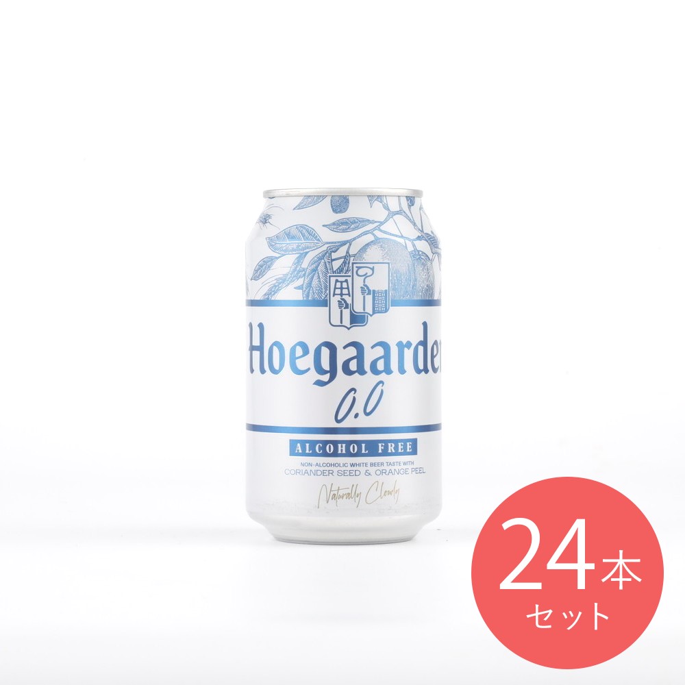 ヒューガルデンゼロ 330ml×24本【ケース販売】