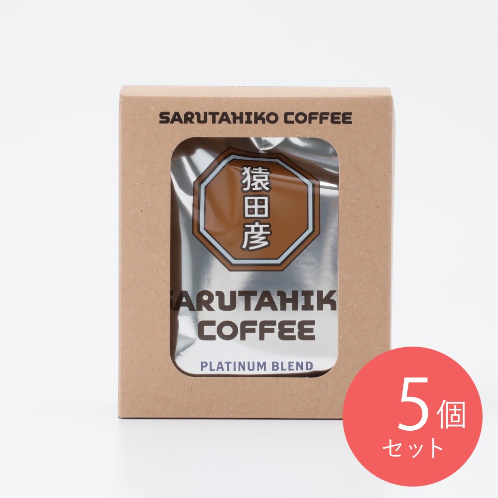 猿田彦珈琲 プラチナブレンドドリップバッグ 11g5袋×5個