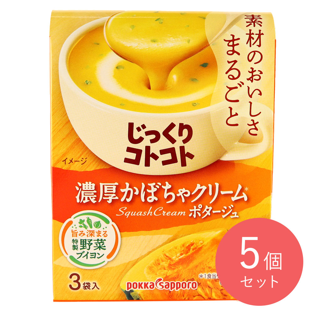ポッカサッポロじっくりコトコト濃厚かぼちゃクリーム3P×5個〔2121〕