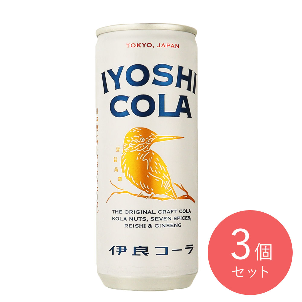 伊良コーラ IYOSHI COLA 250ml×3個