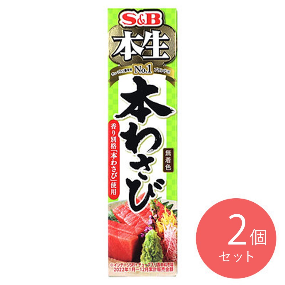 エスビー食品 本生本わさび 43g×2個