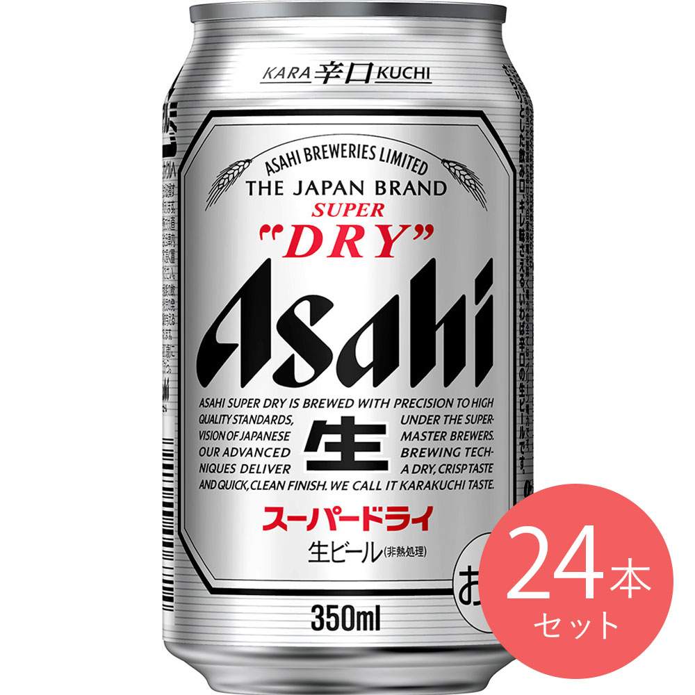 アサヒ スーパードライ 350ml×24本【ケース販売】