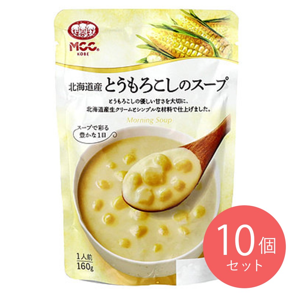 MCC 北海道とうもろこしのスープ 160g×10個
