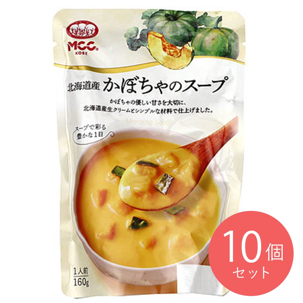 MCC 北海道産かぼちゃのスープ 160g×10個