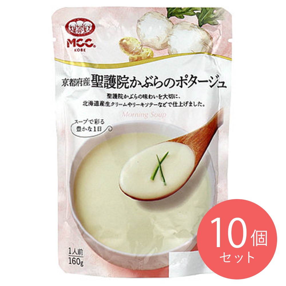 MCC 京都府産聖護院かぶらのポタージュ 160g×10個
