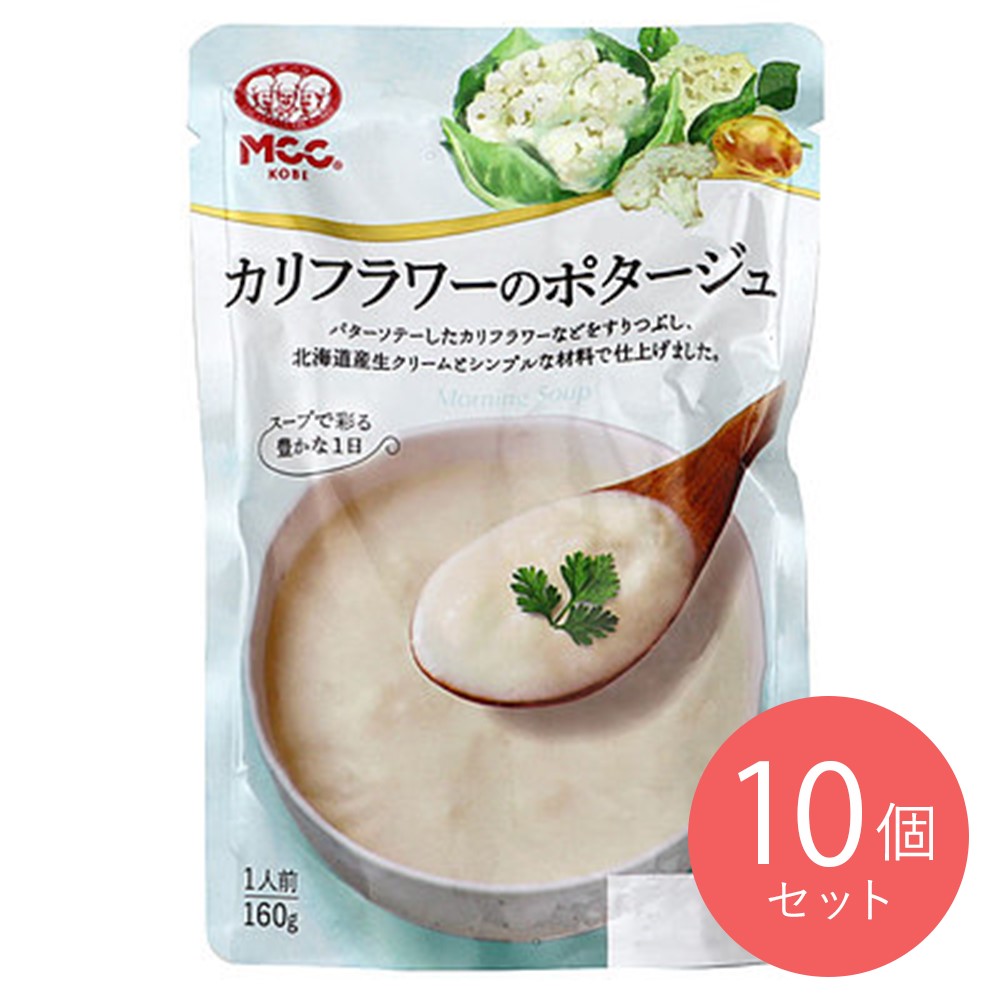 MCC カリフラワーのポタージュ 160g×10個