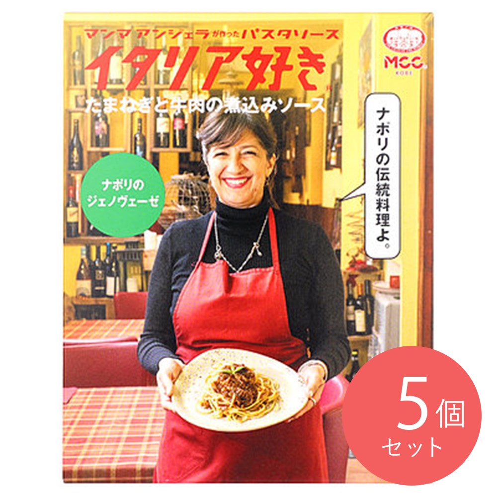 MCC イタリア好きたまねぎと牛肉の煮込みソース 150g×5個