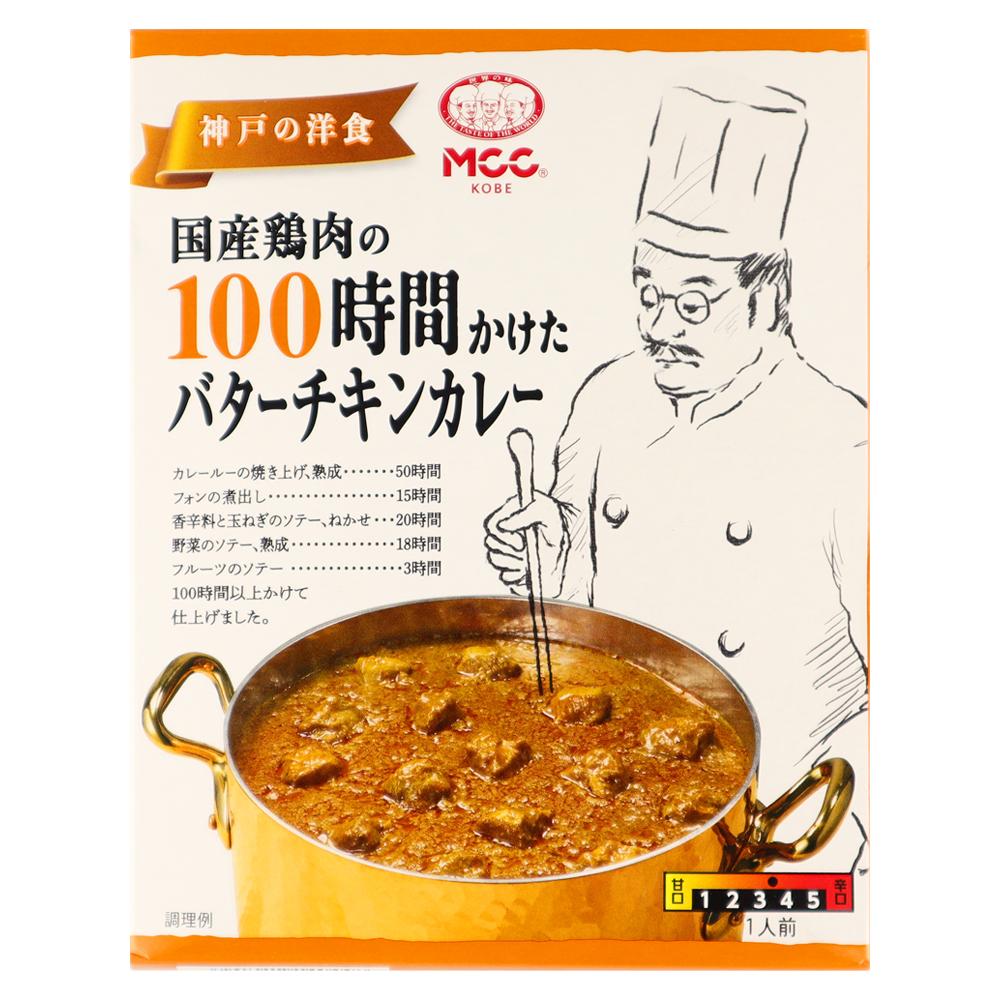 MCC 国産鶏肉の100時間かけたバターチキンカレー 165g×5個