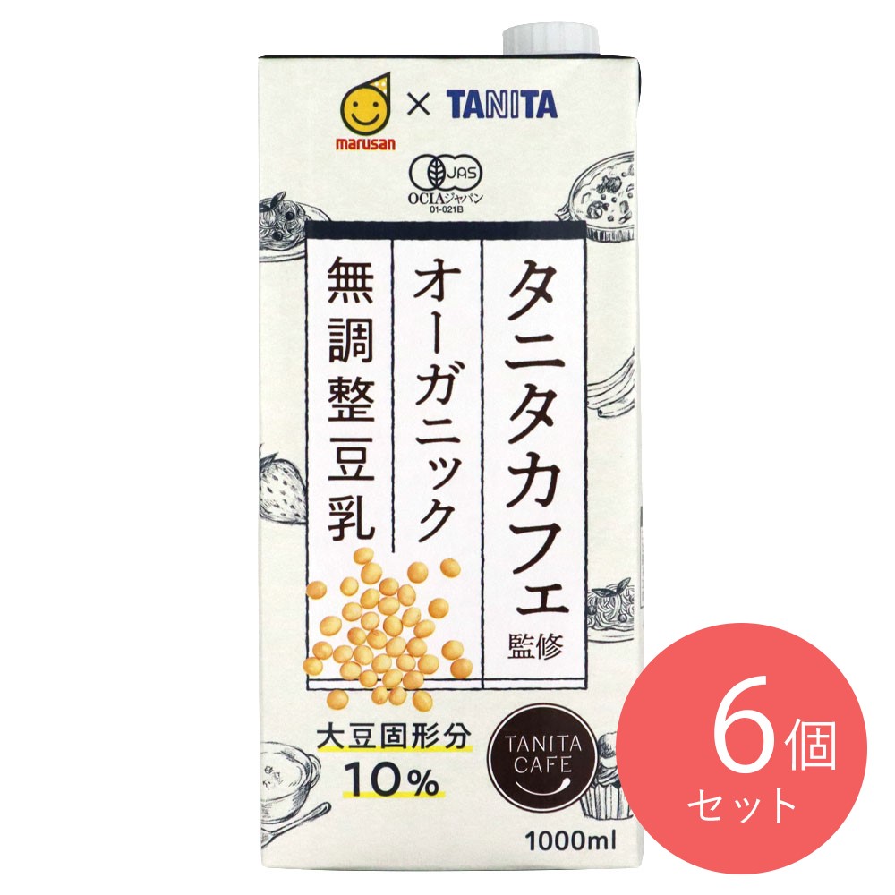 マルサンアイ タニタカフェ オーガニック 無調整豆乳 1000ml×6個