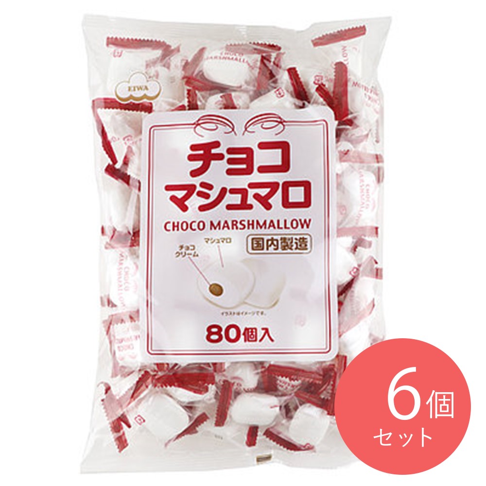 エイワ チョコマシュマロ徳用サイズ 360g×6袋 | 業務用規格