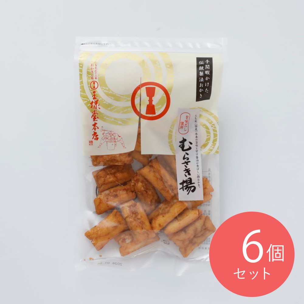 王様製菓 むらさき揚 75g×6個