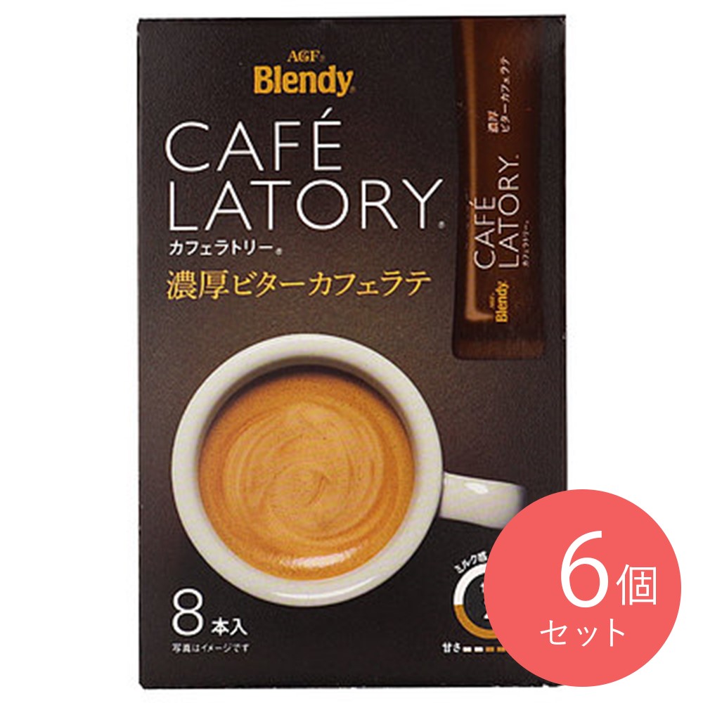 AGF ブレンディカフェラトリー濃厚ビターカフェラテ (9.1g×8p)×6個