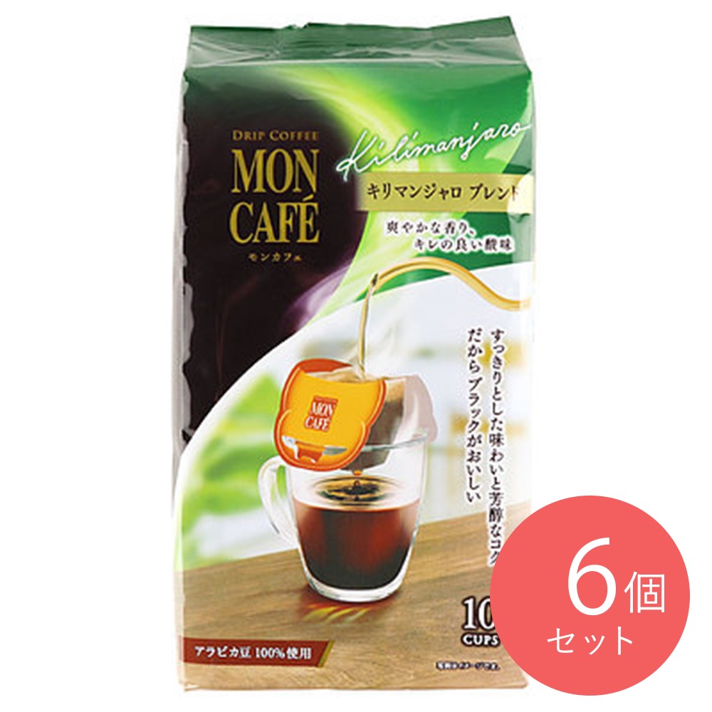 モンカフェ キリマンジャロブレンド (8g×10p)×6袋