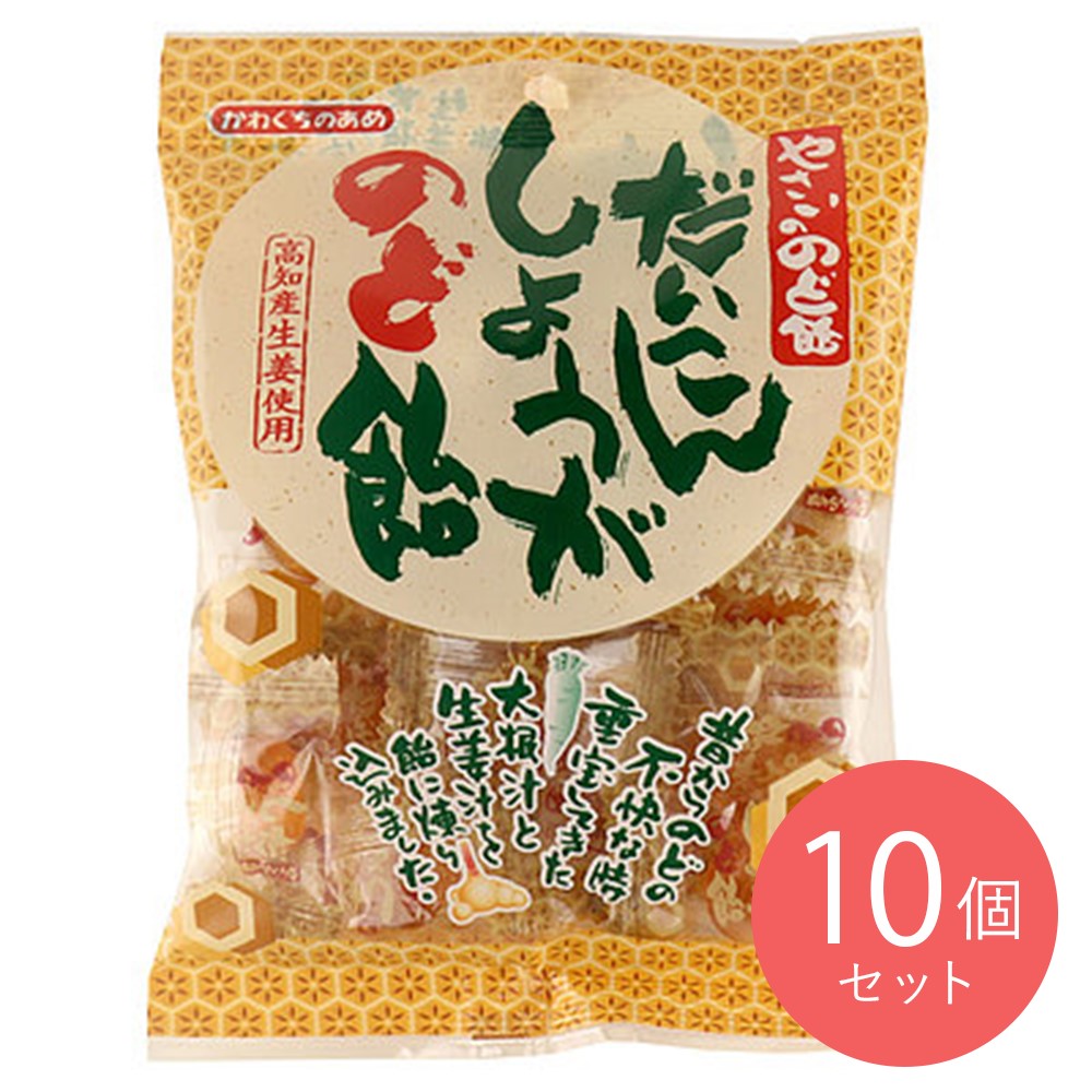 川口製菓 だいこんしょうがのど飴 108g×10個