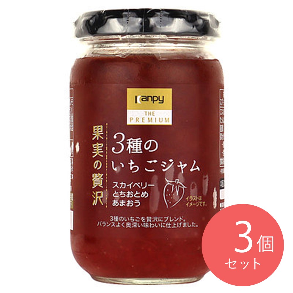 カンピーザプレミアム 果実の贅沢 3種のいちごジャム 185g×3個