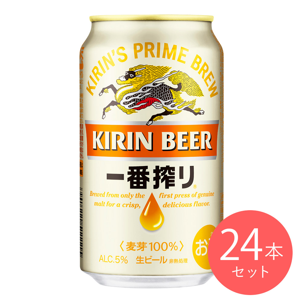 キリン 一番搾り 350ml×24本【ケース販売】